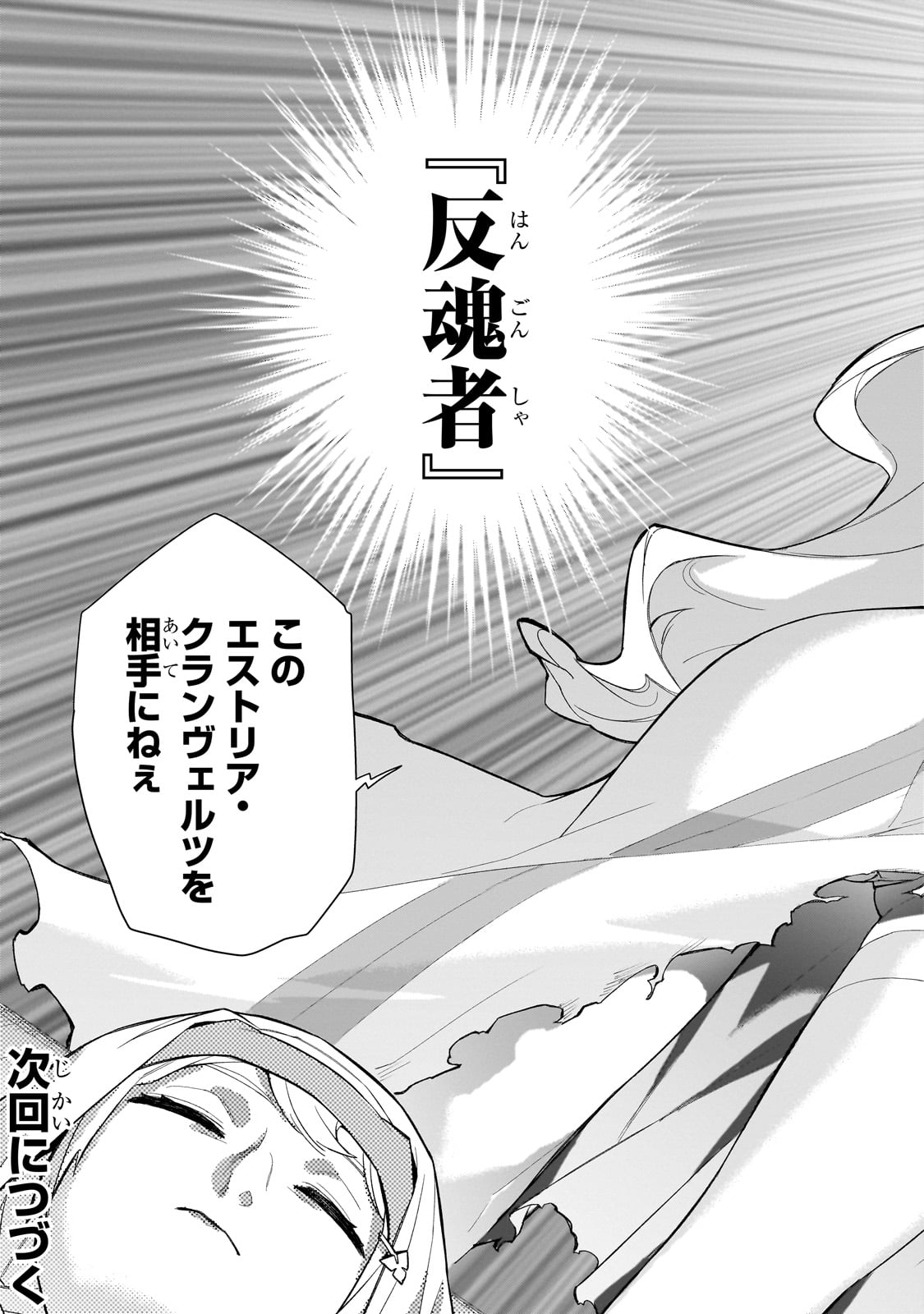 Kuro no Shoukanshi - Chapter 138 - Page 13